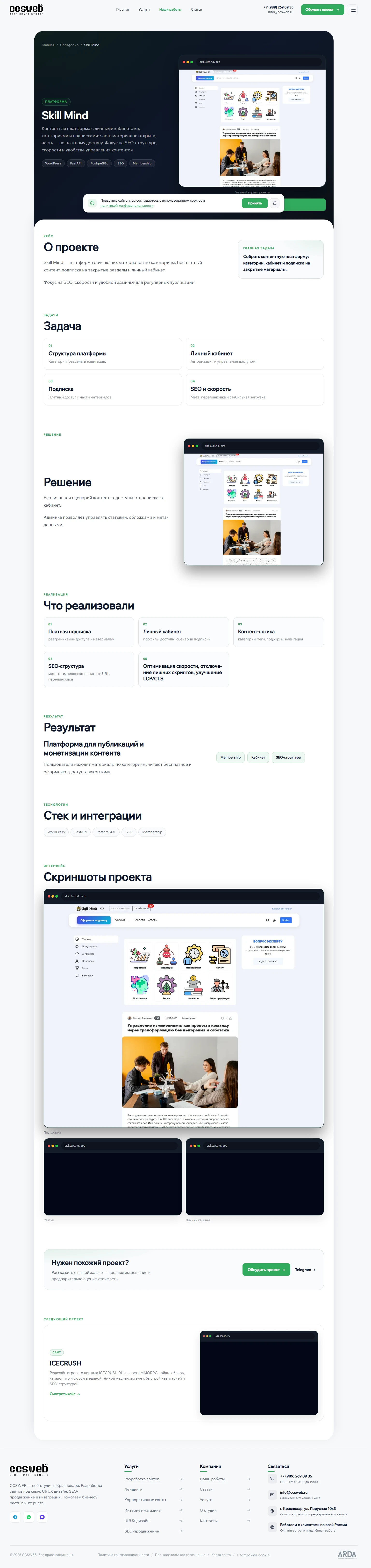 Skill Mind — проект CCSWEB