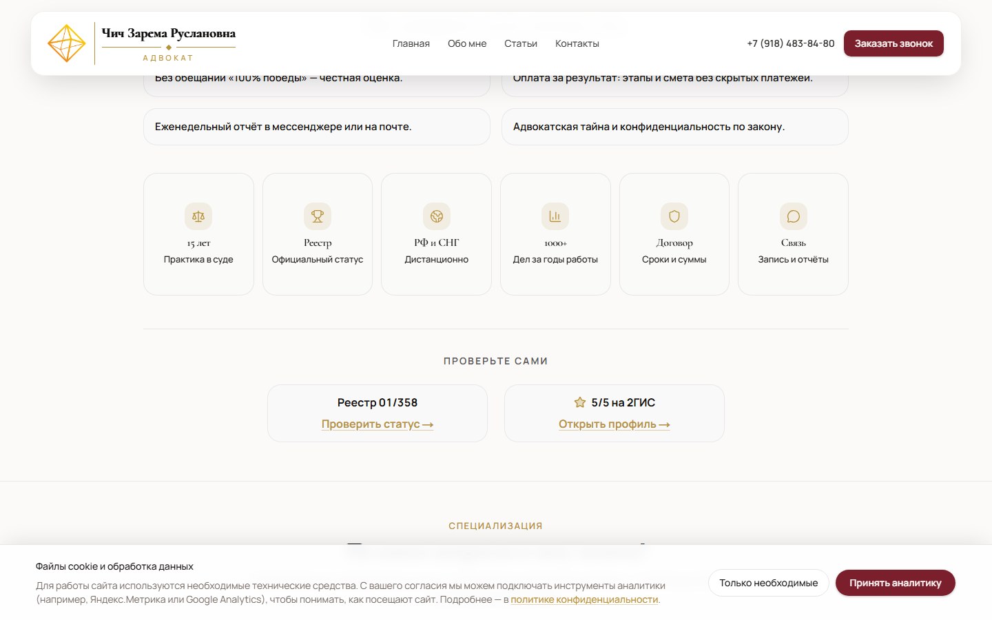Адвокат Чич Зарема Руслановна — 1