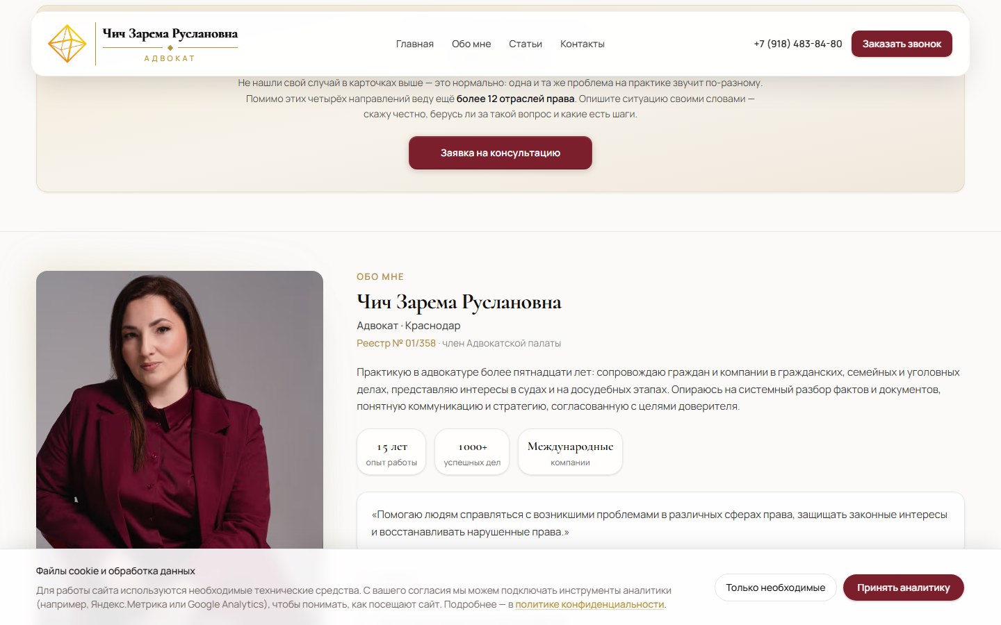 Адвокат Чич Зарема Руслановна — 2