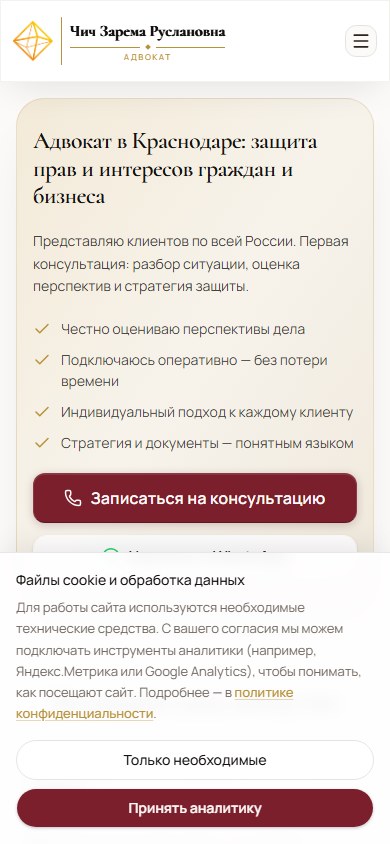 Адвокат Чич Зарема Руслановна — 3