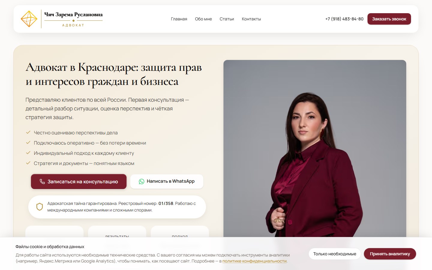 Адвокат Чич Зарема Руслановна