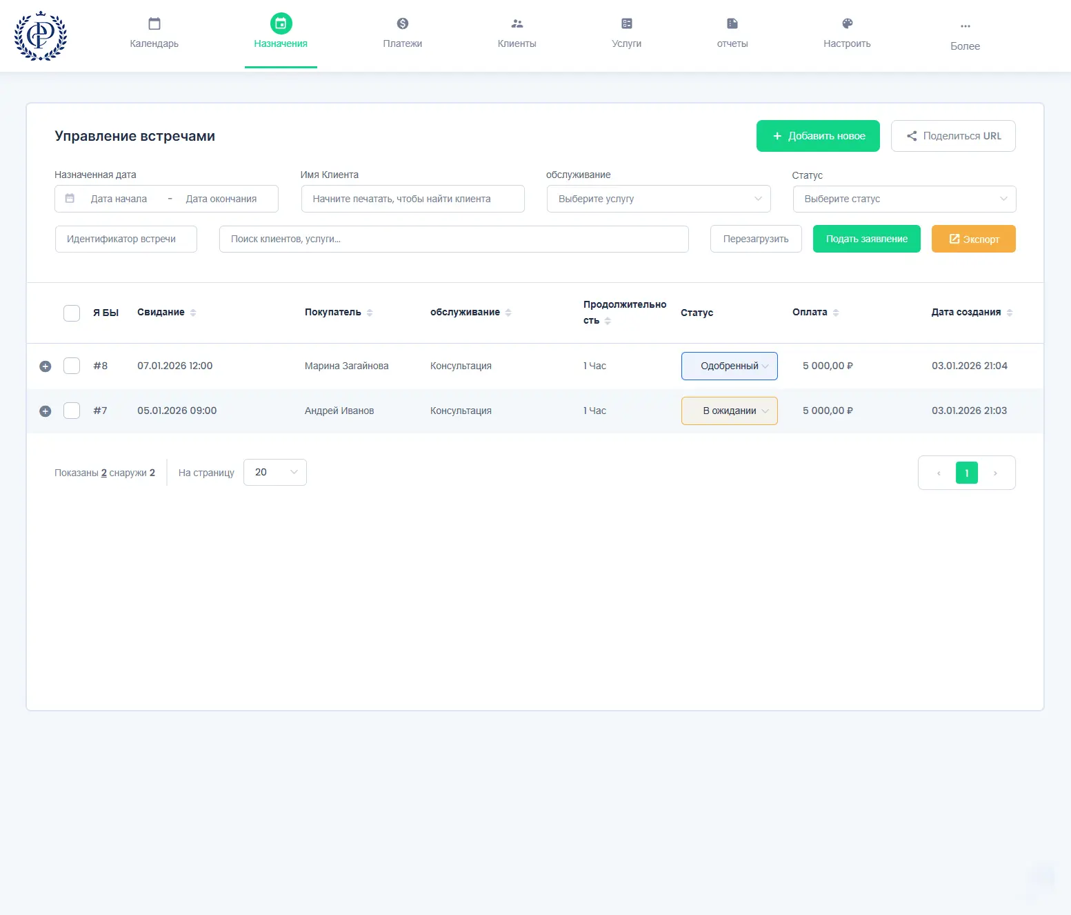 Elena i Pravo — CRM — 1