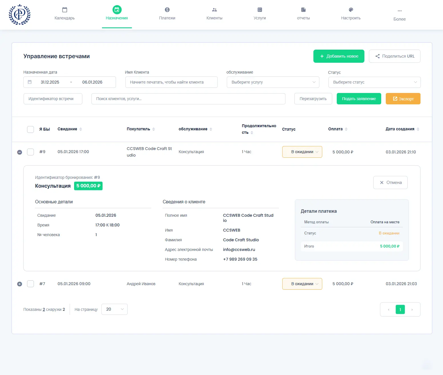 Elena i Pravo — CRM — 2