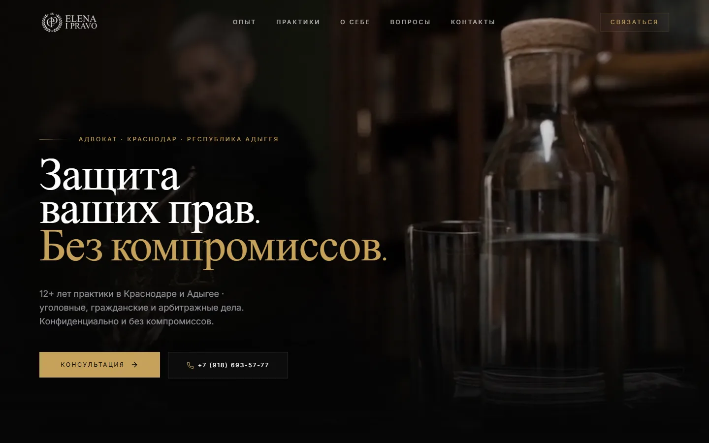 Elena i Pravo — редизайн — главный экран