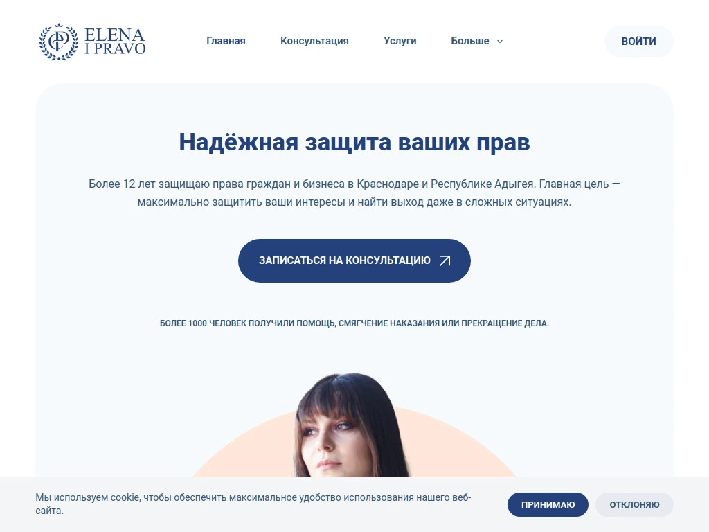 Elena i Pravo — 3