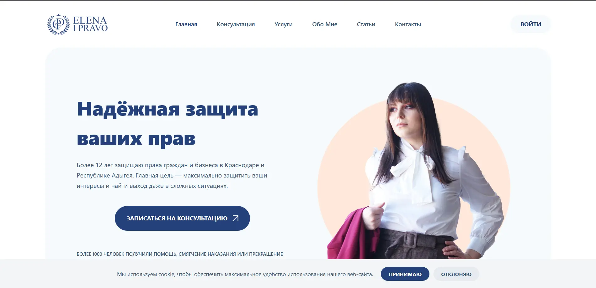 Elena i Pravo