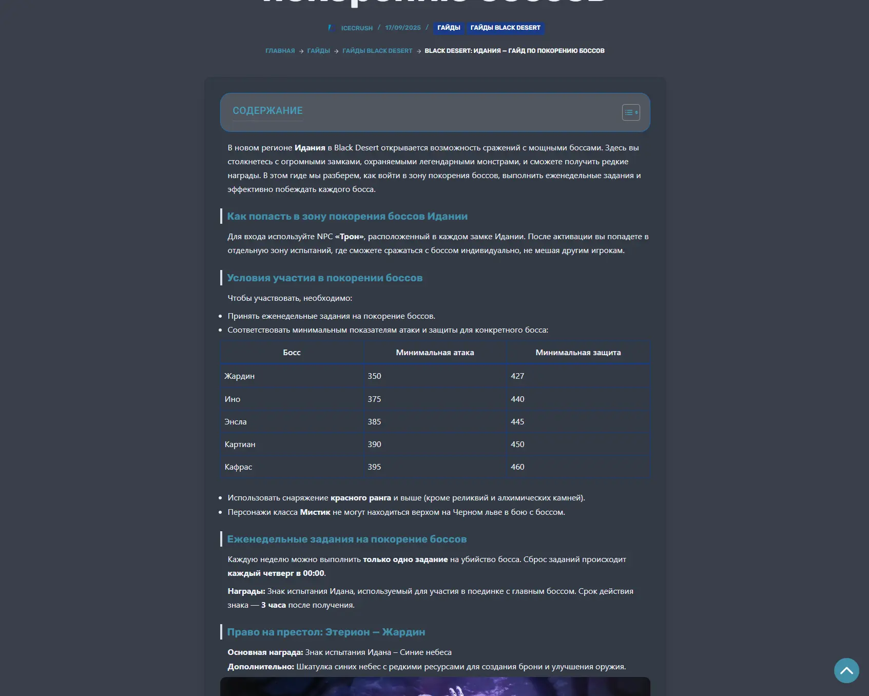 ICECRUSH — 2