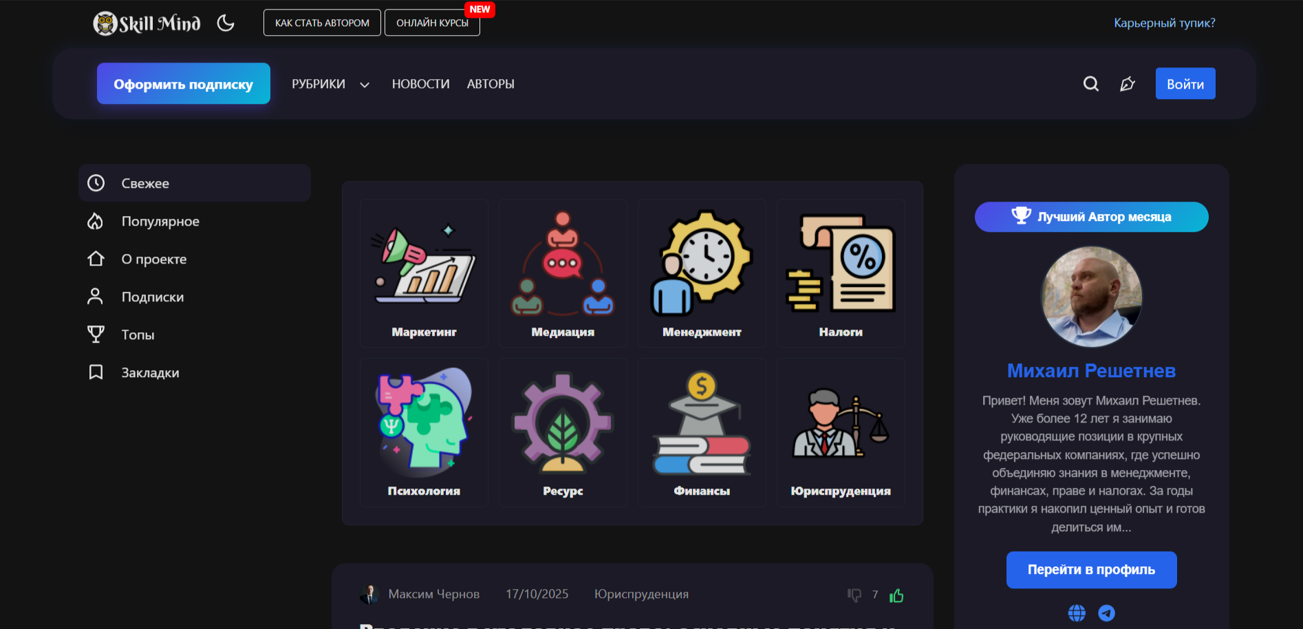 Светлая тема SkillMind.pro