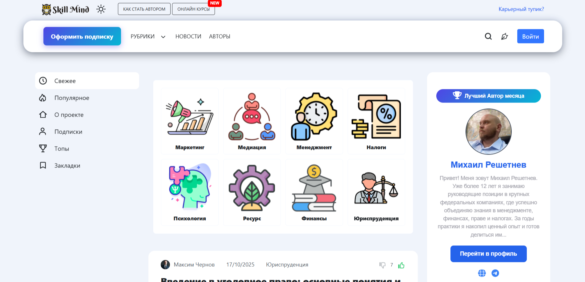 Тёмная тема SkillMind.pro