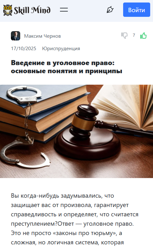 Мобильная версия SkillMind.pro