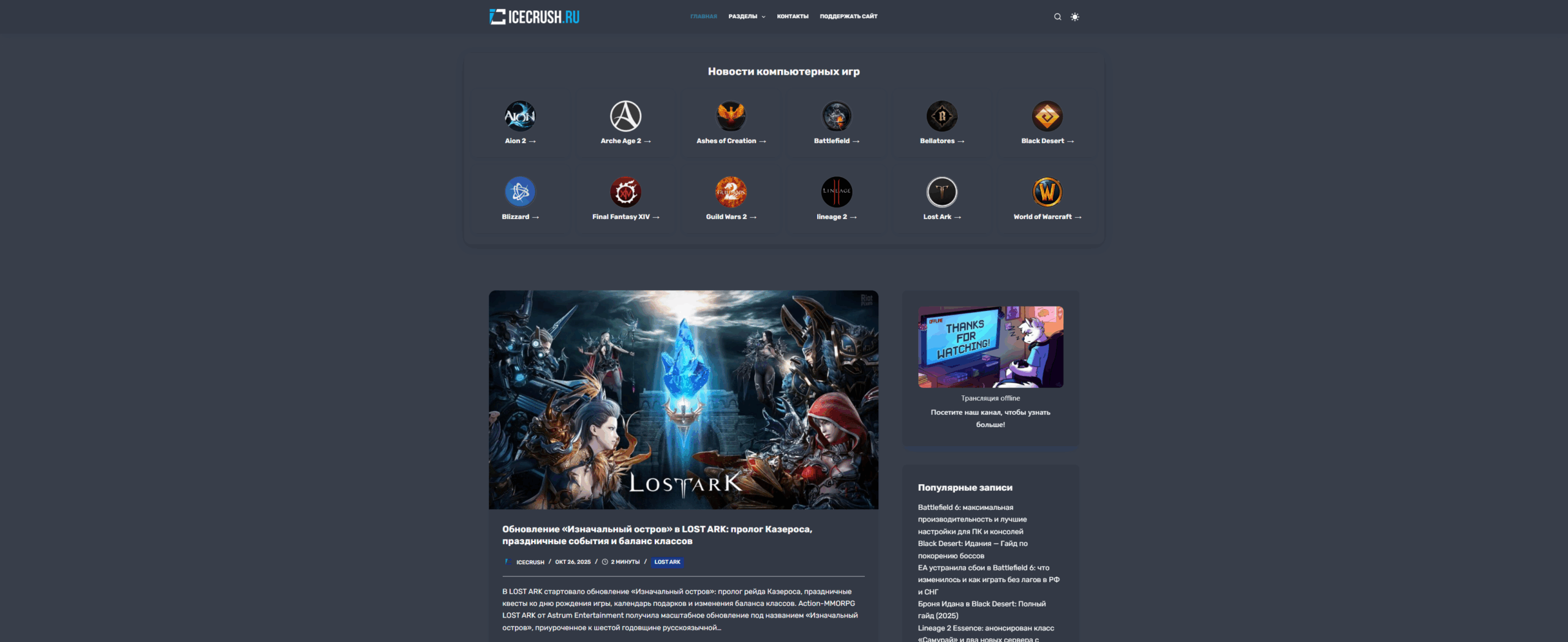 Главная страница IceCrush.ru — новости и гайды