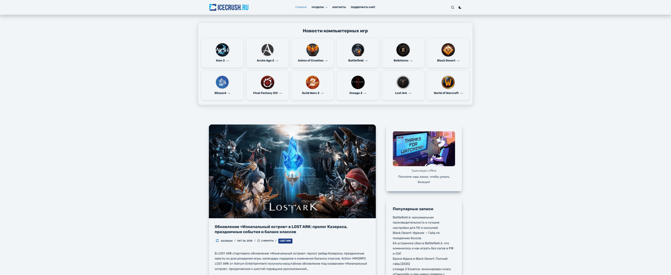 Пример гида на IceCrush.ru