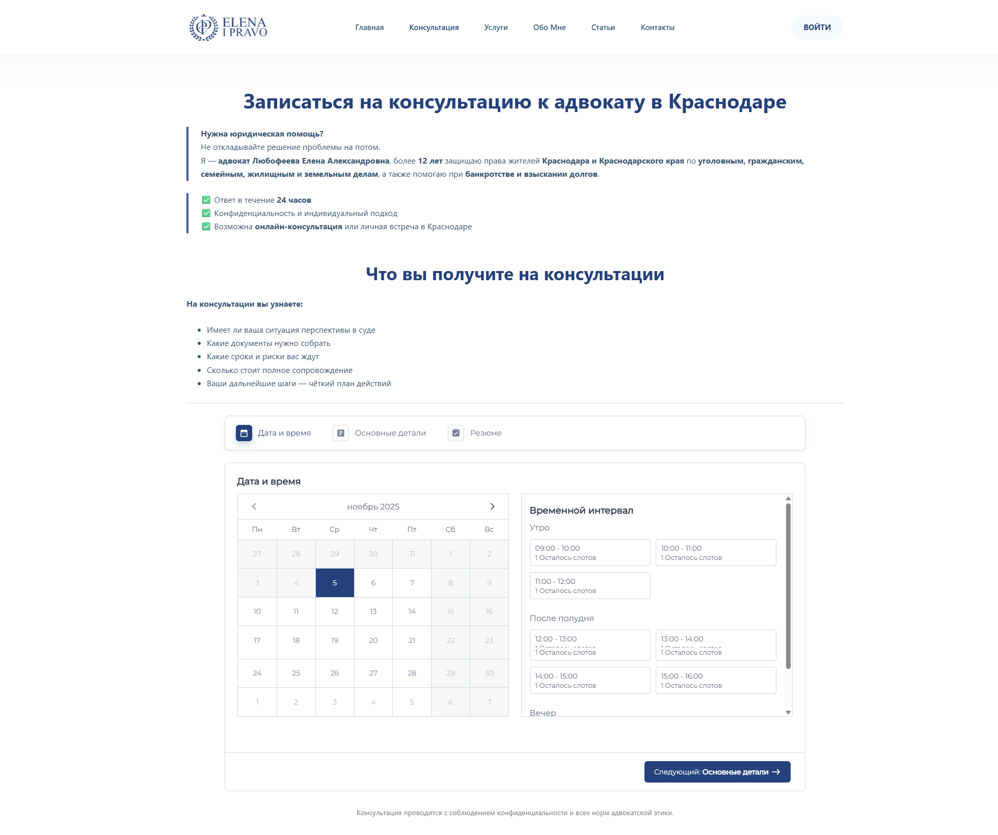 Онлайн-запись на консультацию